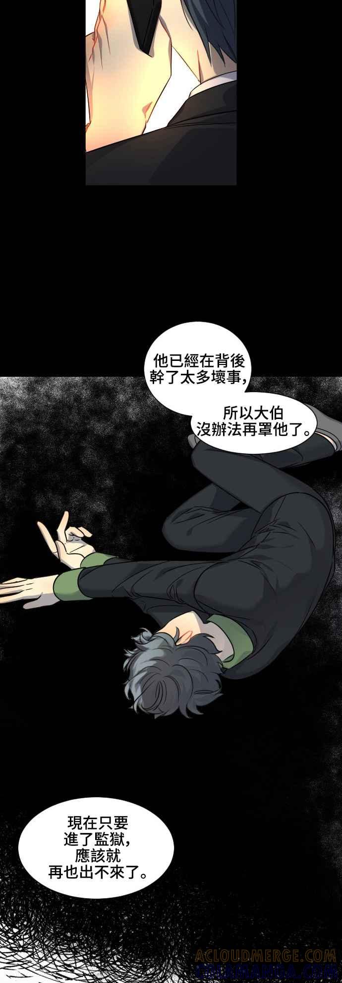 《变身外套》[第135话] 从容 第33页