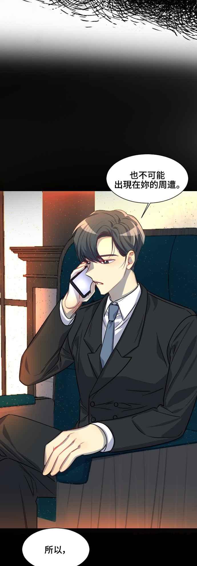 《变身外套》[第135话] 从容 第34页