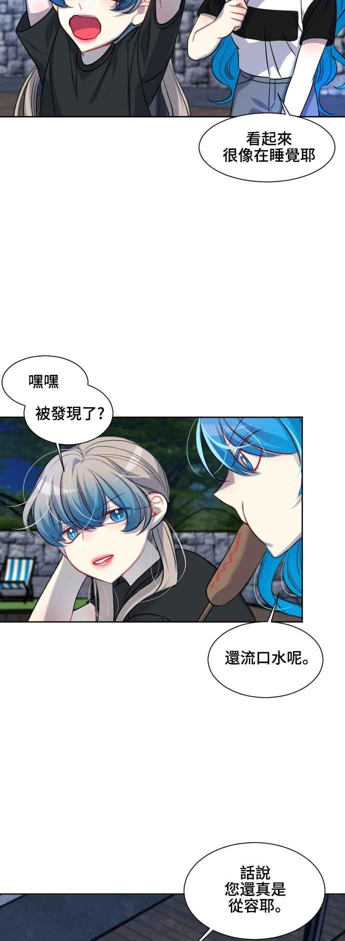 《变身外套》[第135话] 从容 第26页