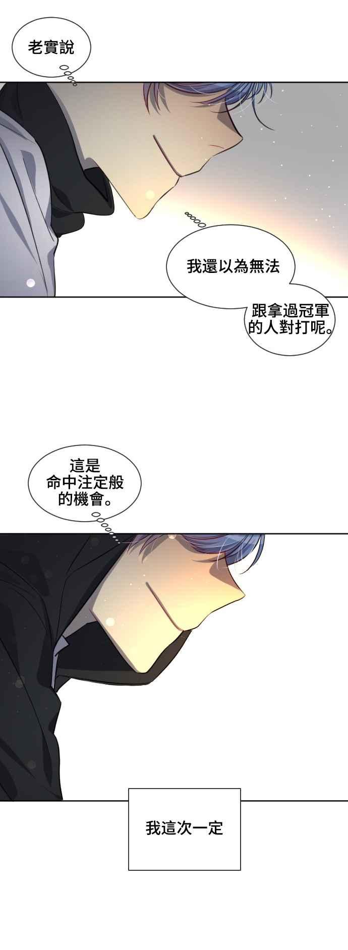 《变身外套》[第135话] 从容 第16页