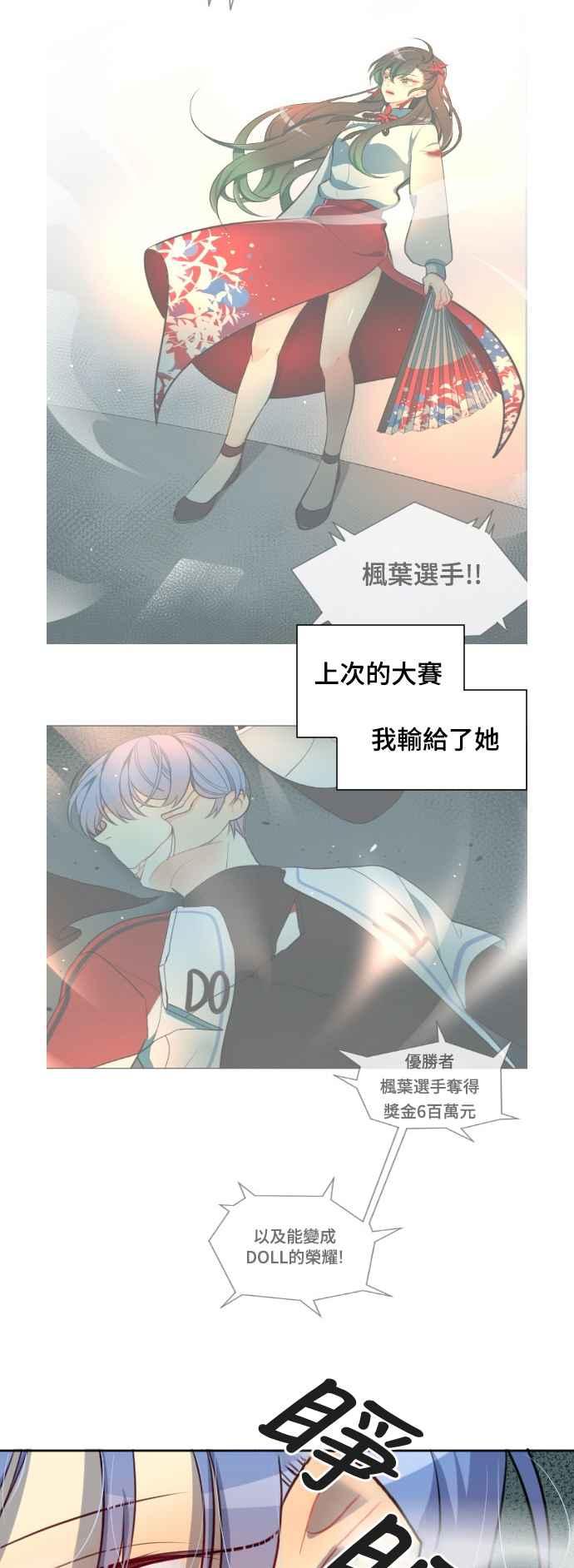 《变身外套》[第135话] 从容 第10页