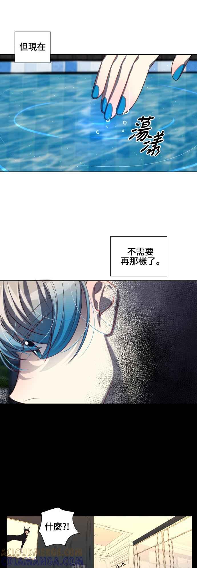 《变身外套》[第135话] 从容 第31页