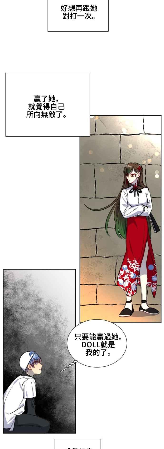 《变身外套》[第135话] 从容 第14页