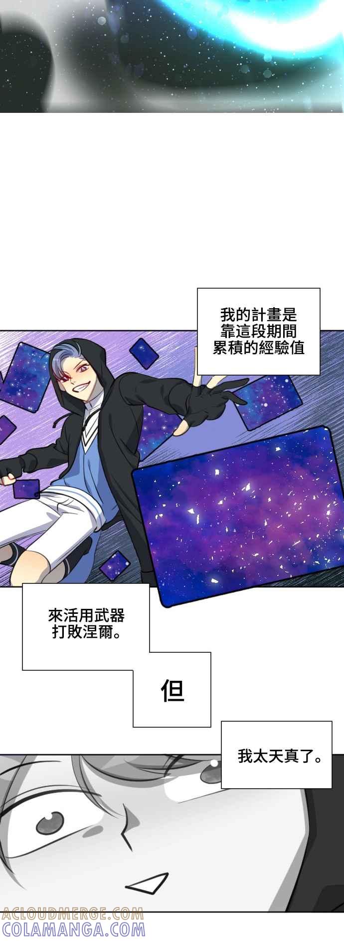 《变身外套》[第135话] 从容 第3页