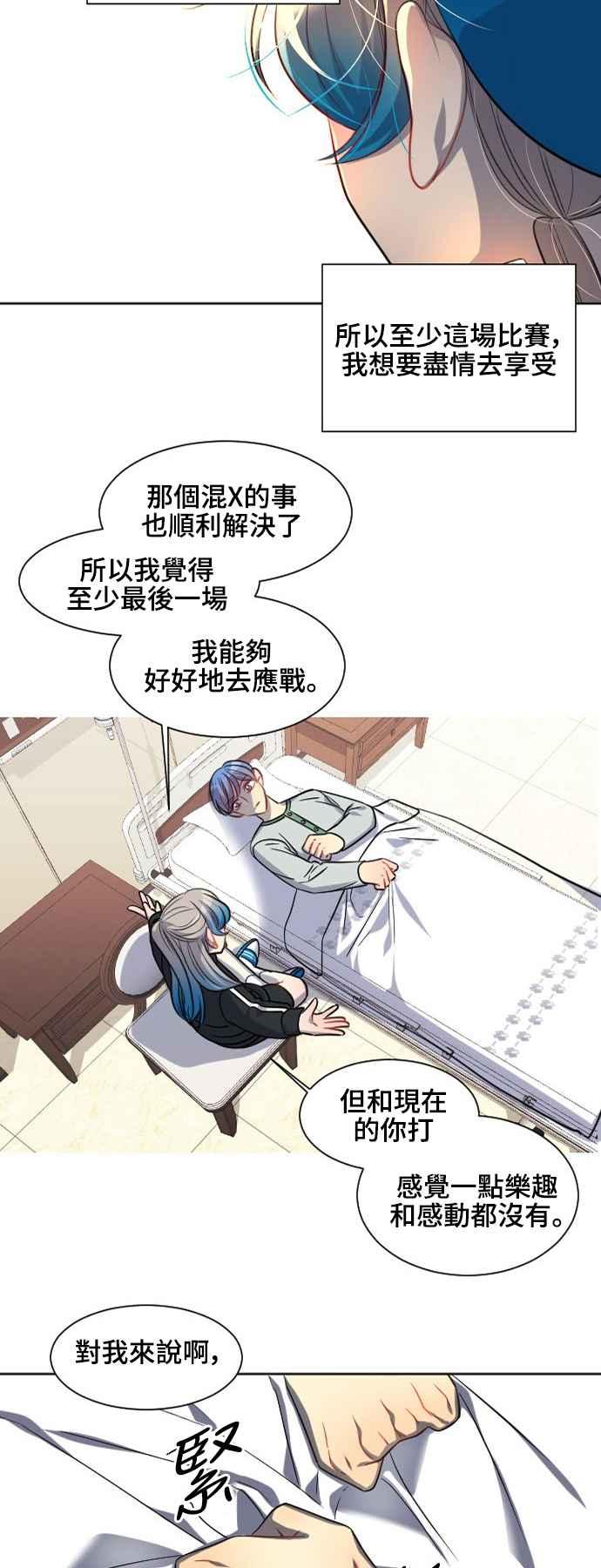 《变身外套》[第136话] 决胜负 第24页