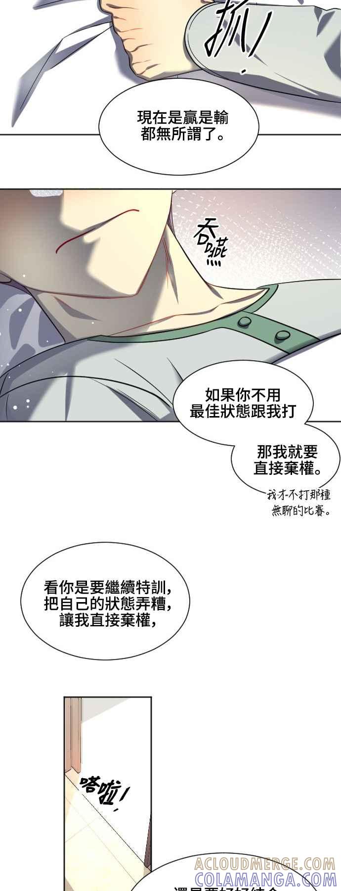 《变身外套》[第136话] 决胜负 第25页