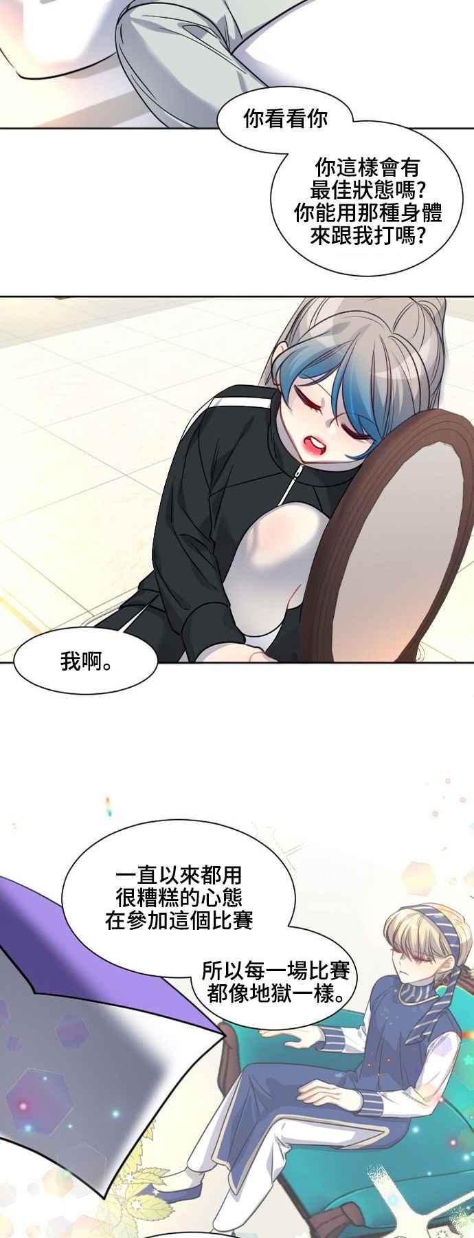 《变身外套》[第136话] 决胜负 第22页