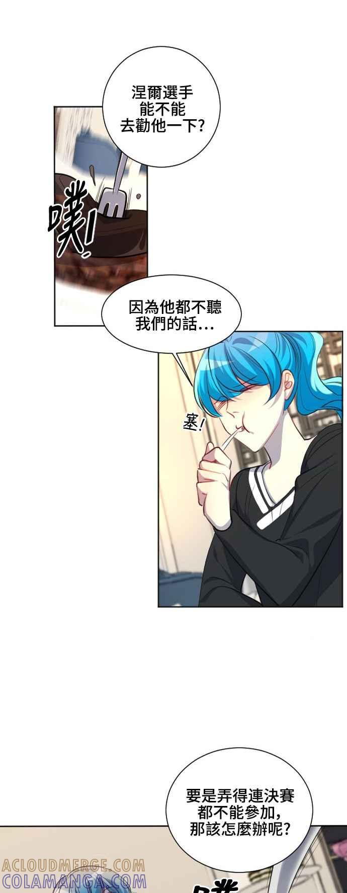 《变身外套》[第136话] 决胜负 第9页