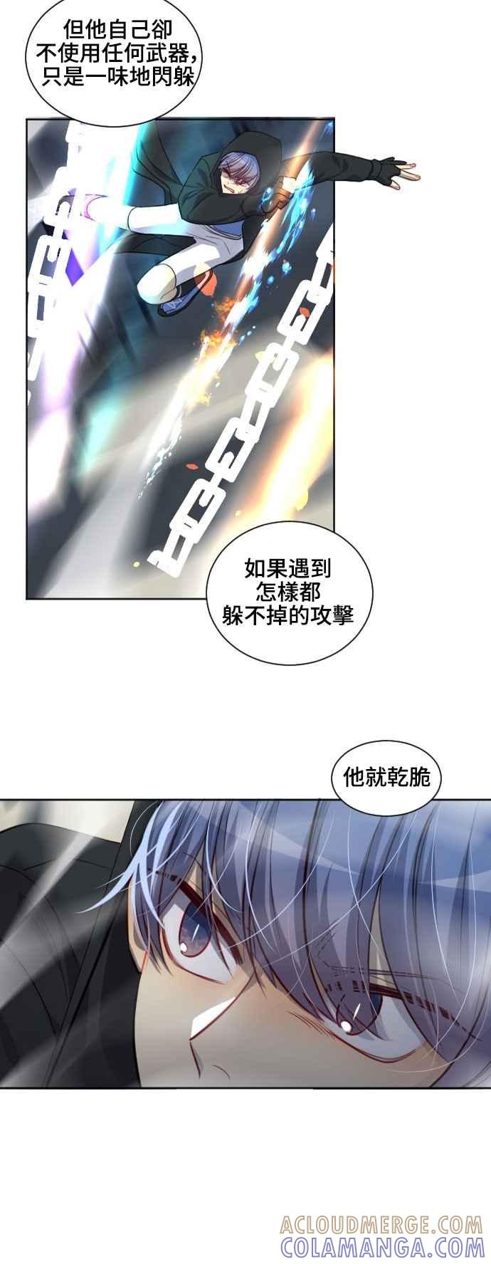 《变身外套》[第136话] 决胜负 第5页