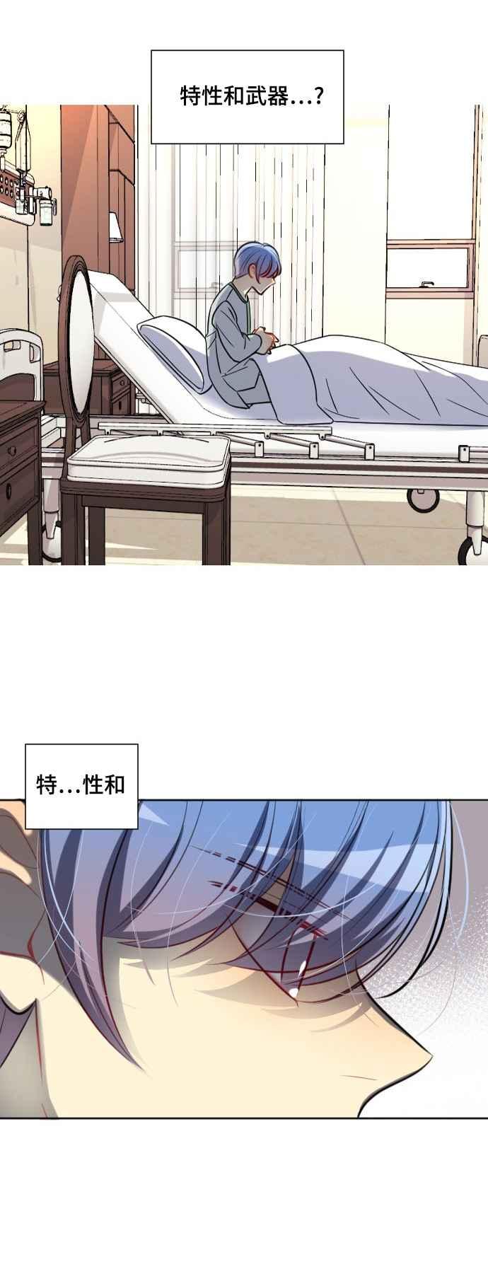 《变身外套》[第136话] 决胜负 第30页