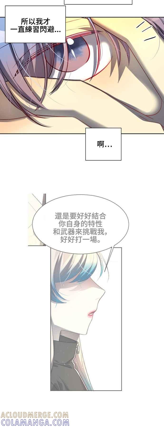 《变身外套》[第136话] 决胜负 第29页