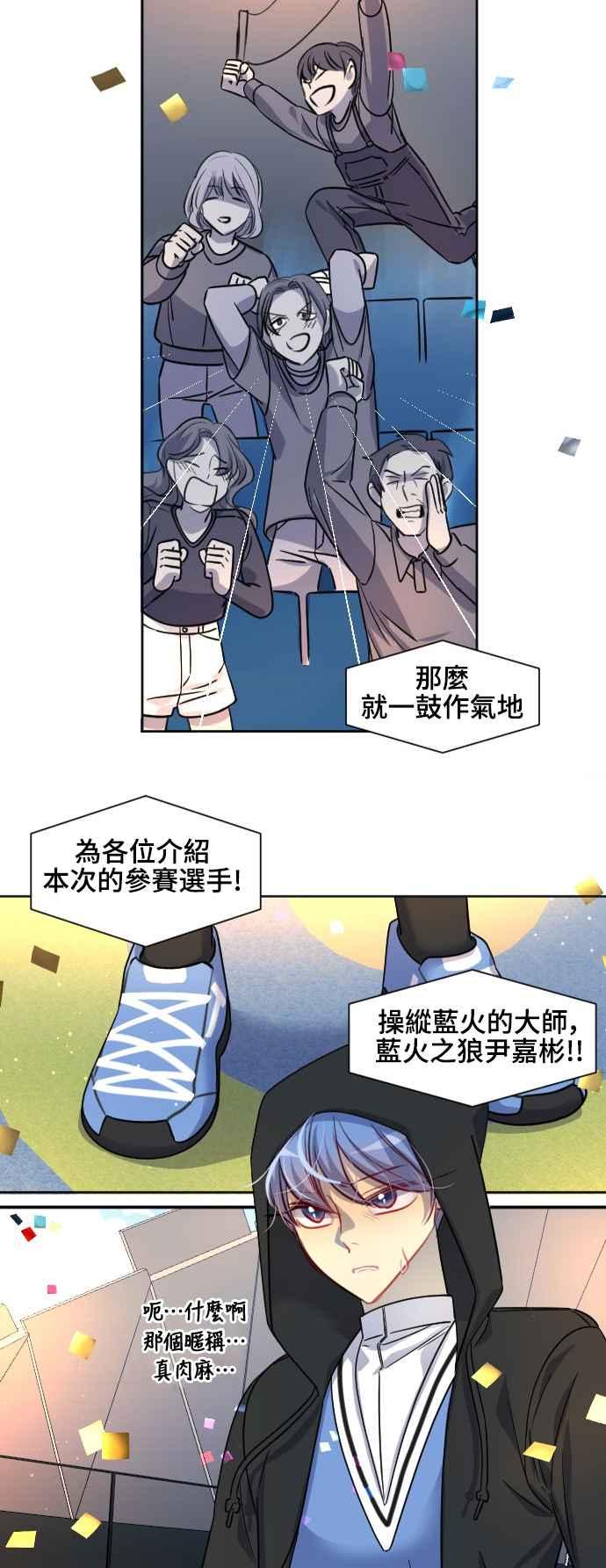 《变身外套》[第136话] 决胜负 第34页
