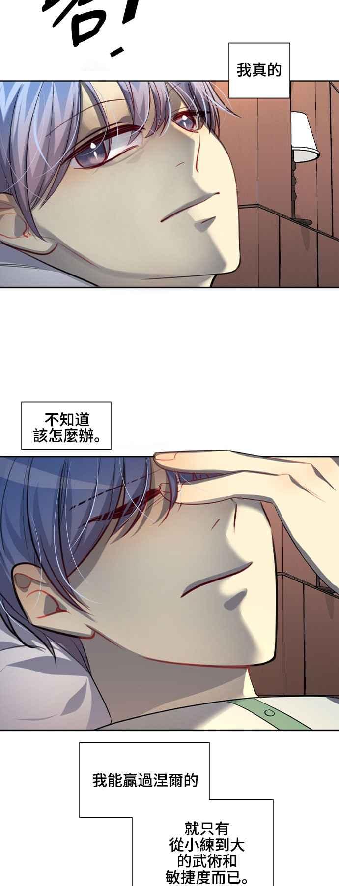 《变身外套》[第136话] 决胜负 第28页