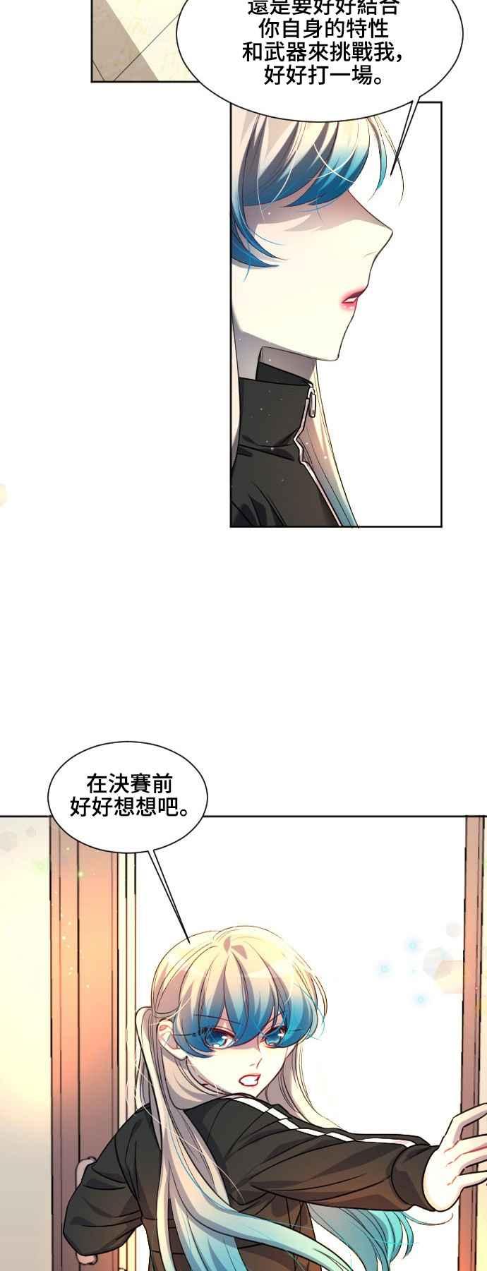 《变身外套》[第136话] 决胜负 第26页