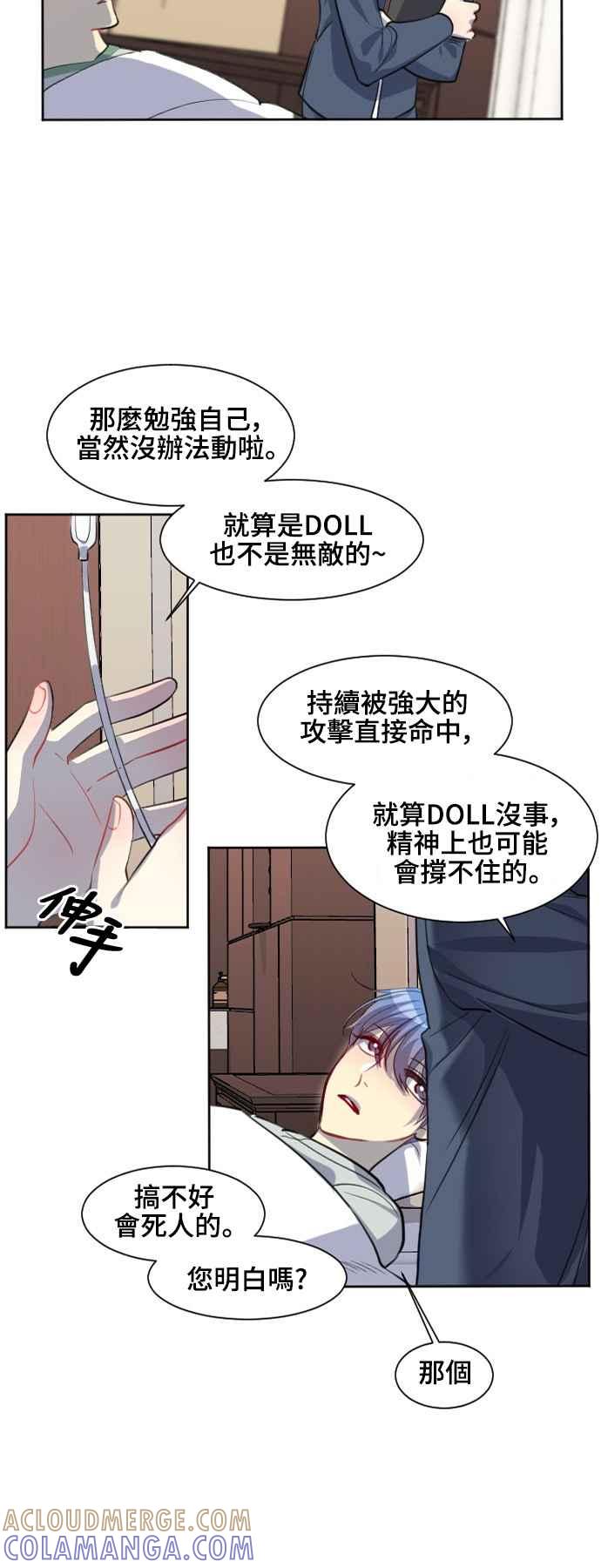 《变身外套》[第136话] 决胜负 第17页