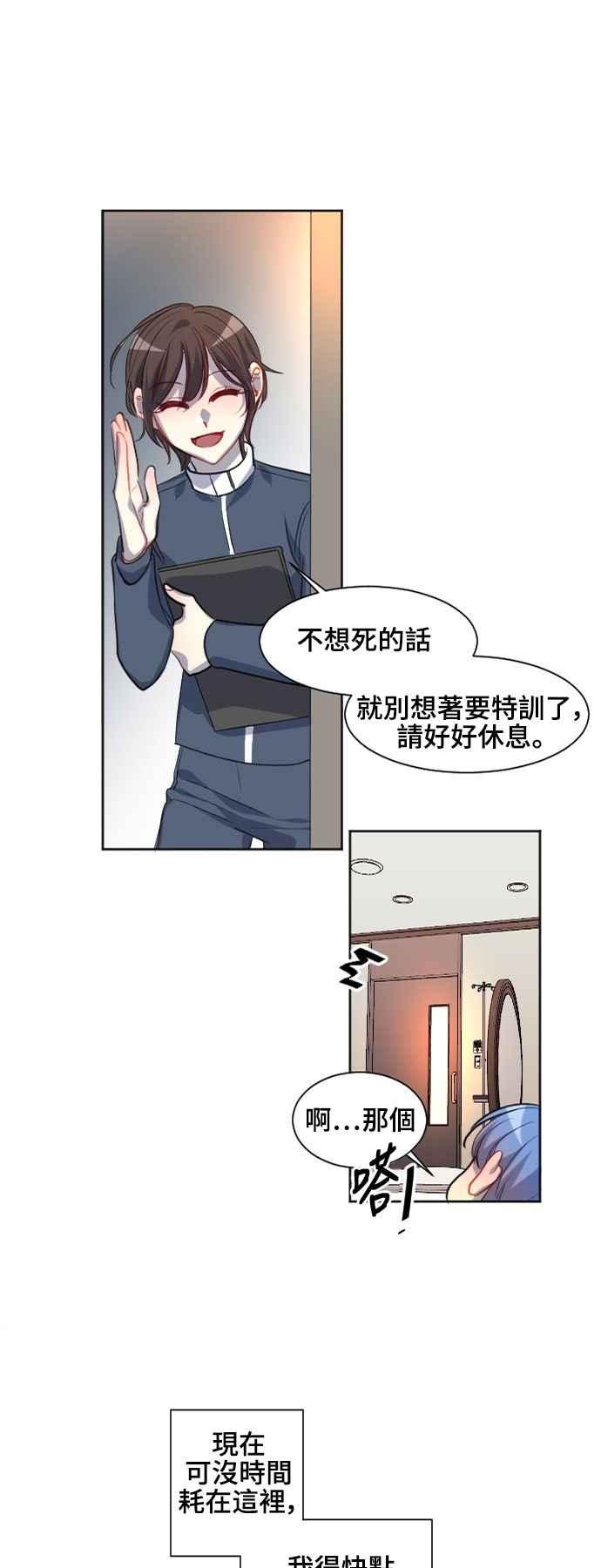 《变身外套》[第136话] 决胜负 第18页