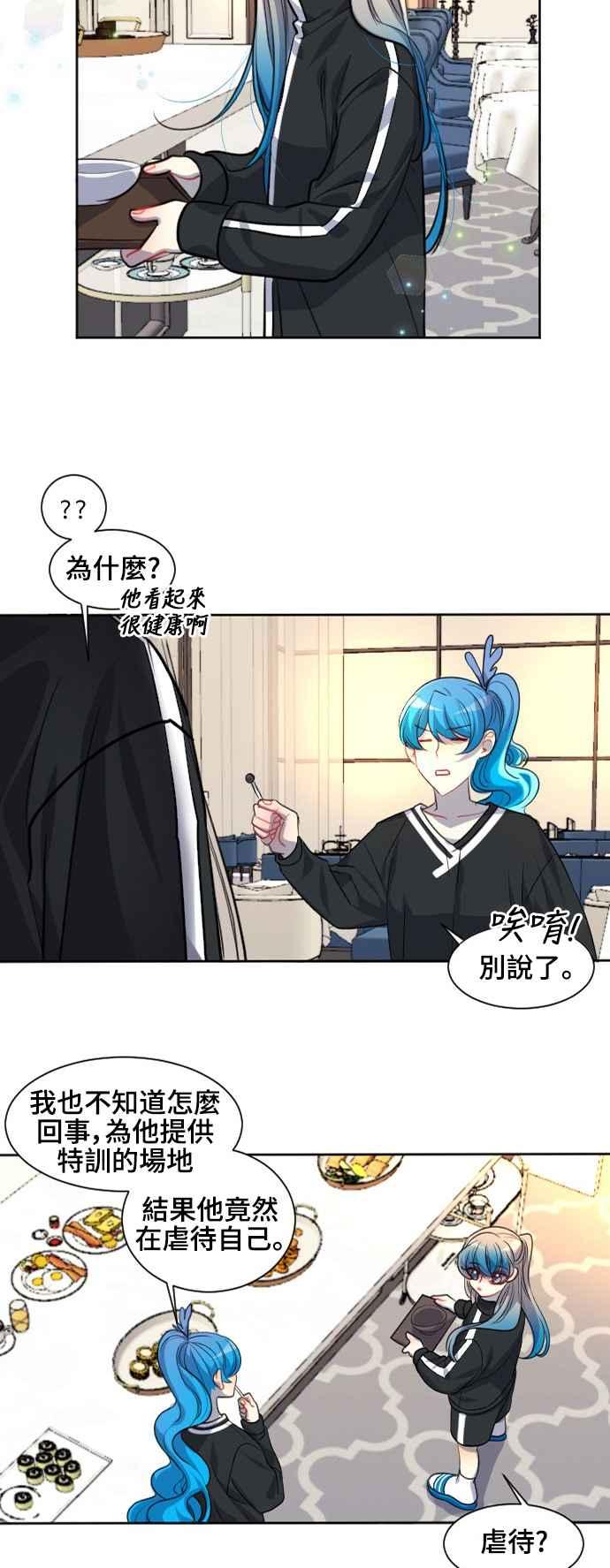 《变身外套》[第136话] 决胜负 第2页