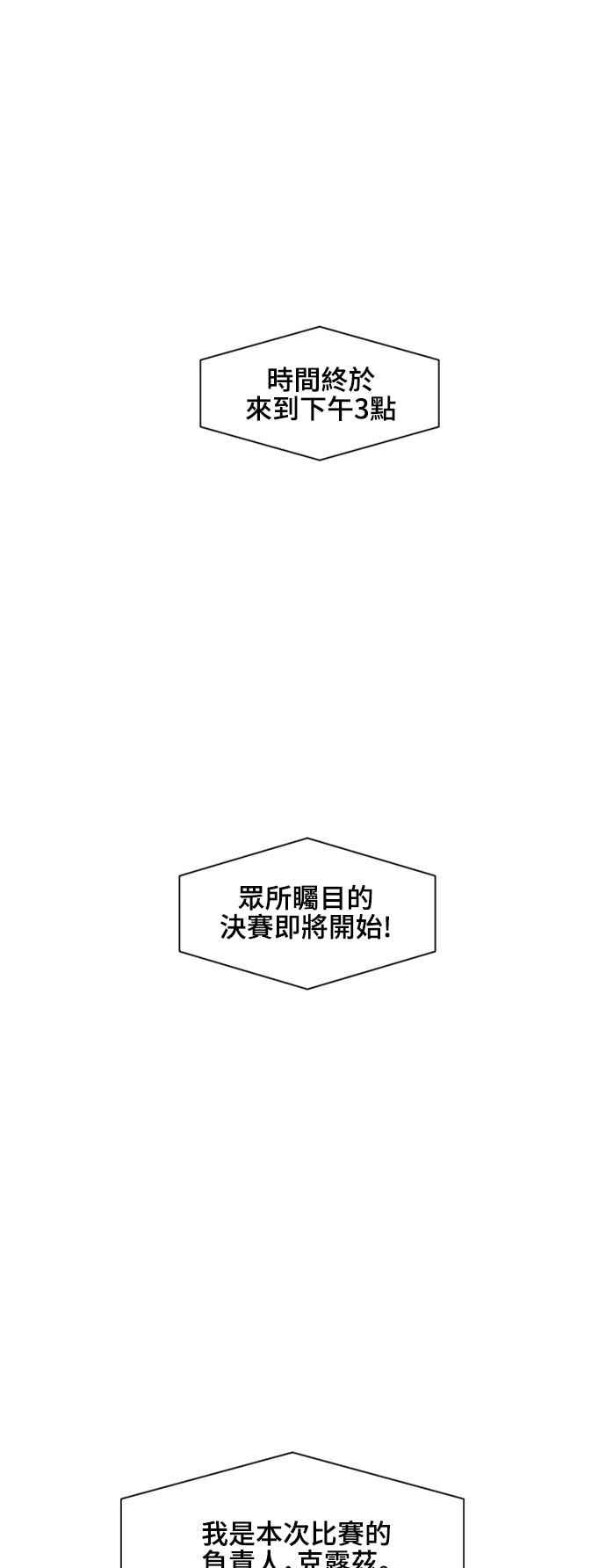 《变身外套》[第136话] 决胜负 第32页