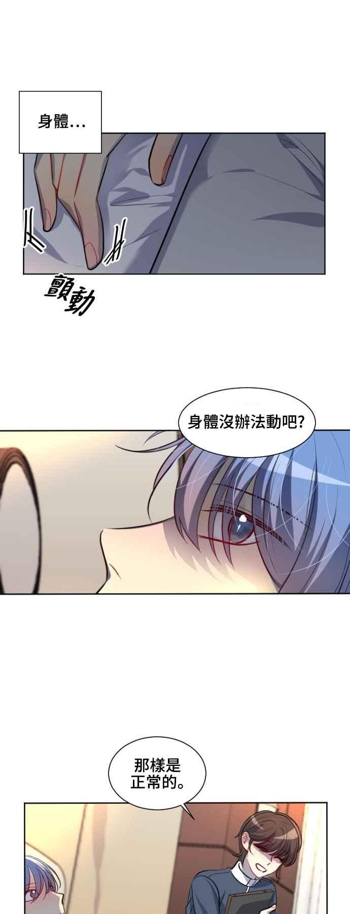《变身外套》[第136话] 决胜负 第16页