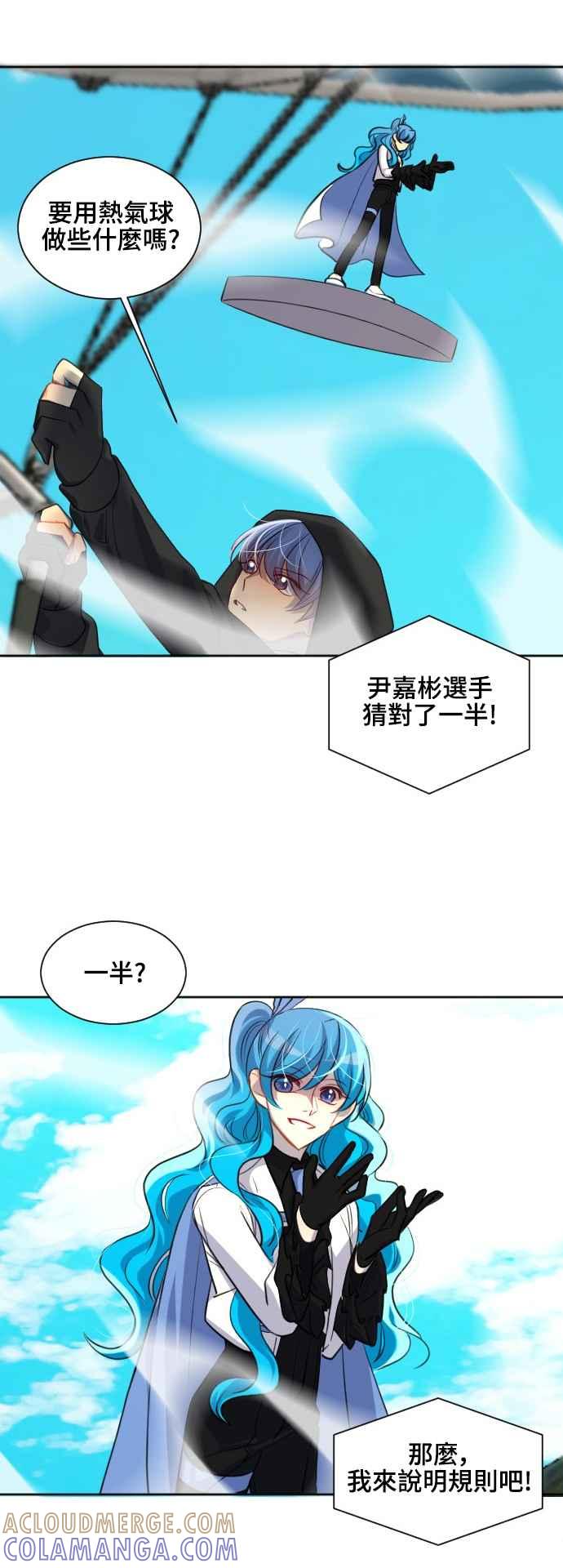《变身外套》[第137话] 武器 第9页