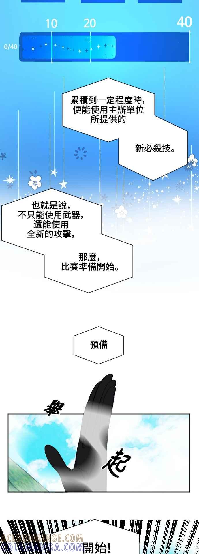 《变身外套》[第137话] 武器 第13页