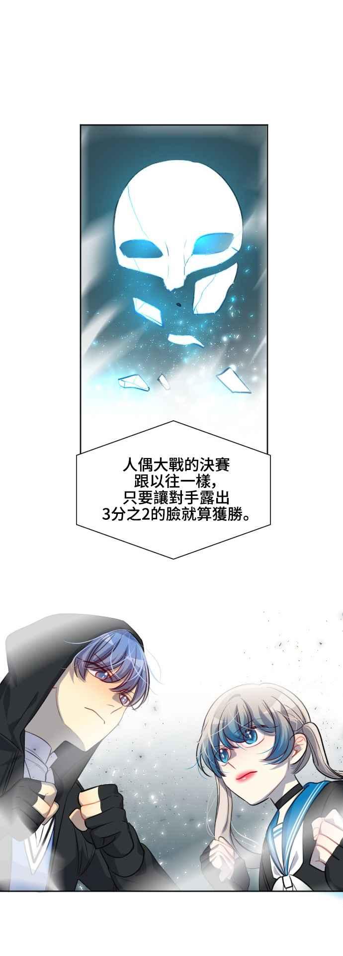 《变身外套》[第137话] 武器 第10页