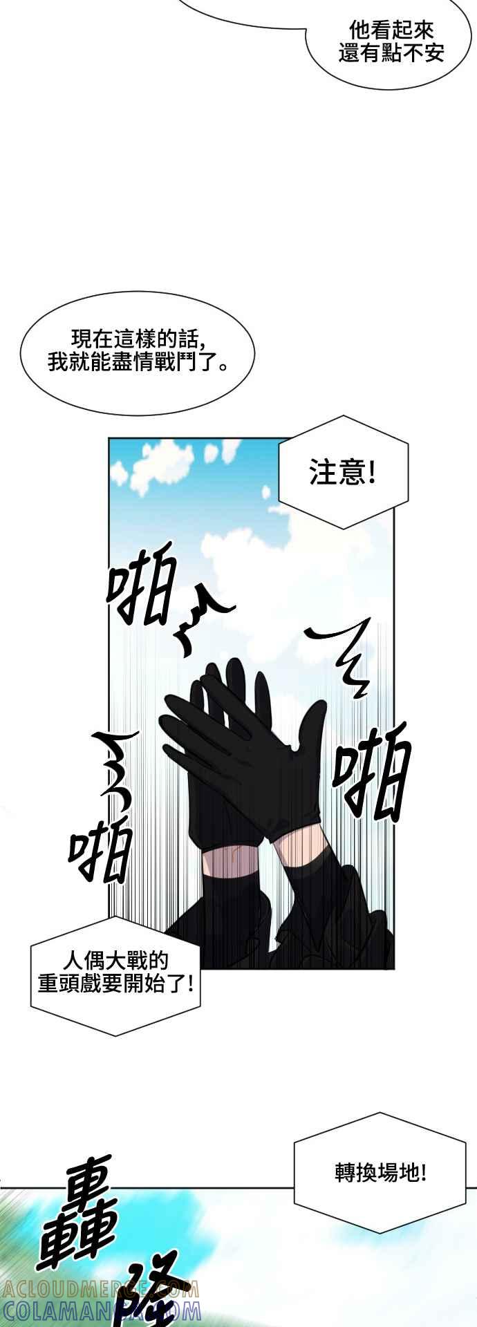 《变身外套》[第137话] 武器 第5页