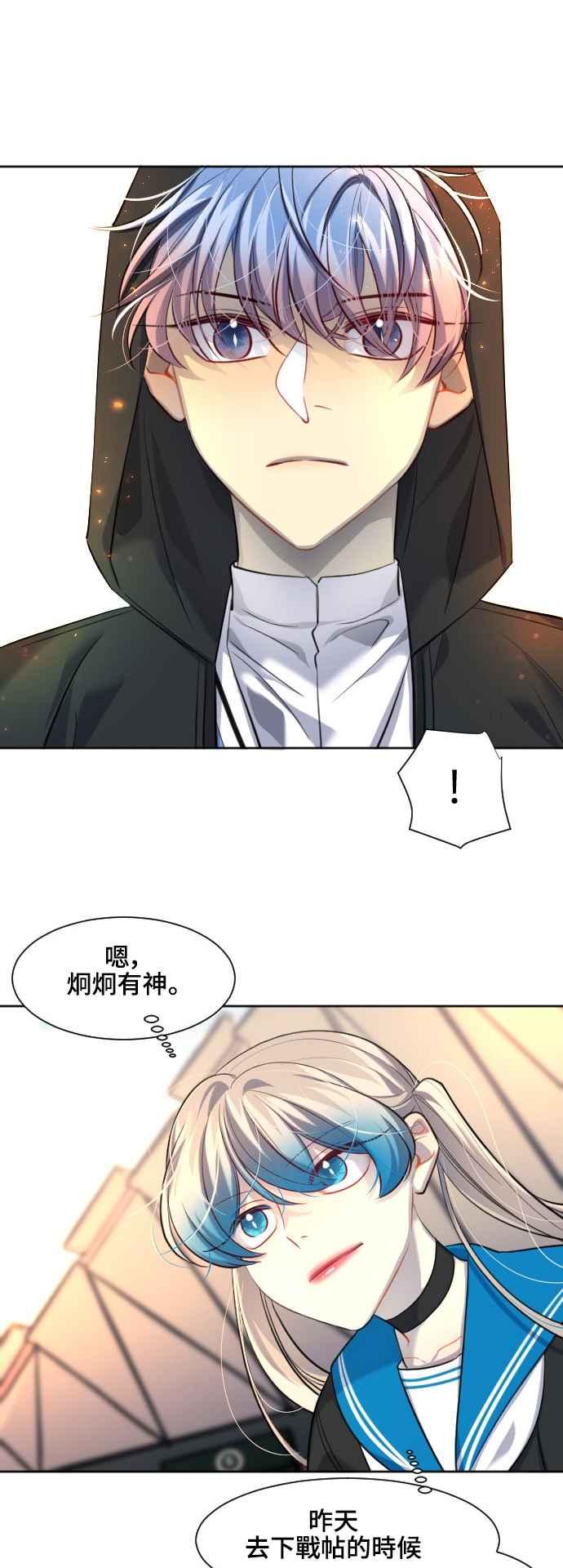 《变身外套》[第137话] 武器 第4页