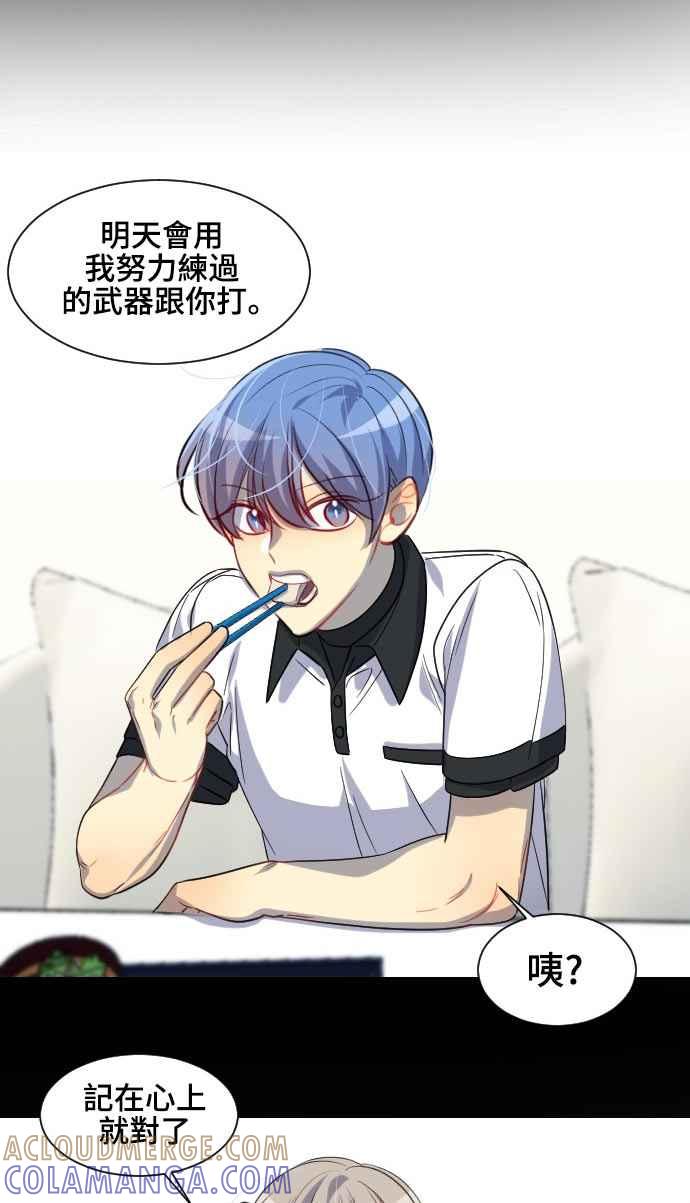 《变身外套》[第137话] 武器 第33页