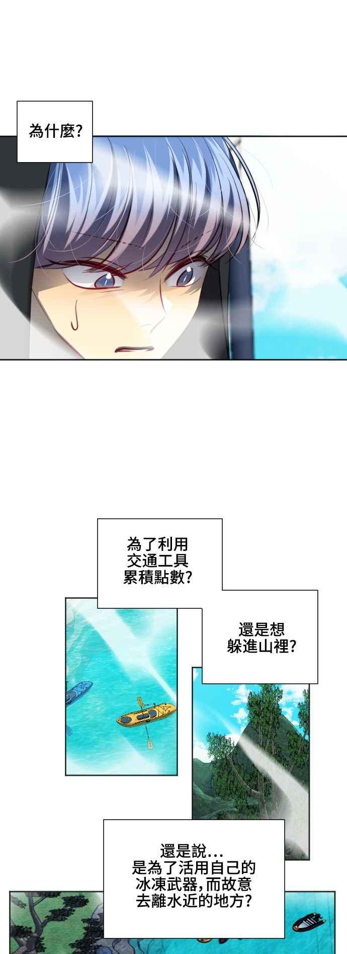 《变身外套》[第137话] 武器 第16页