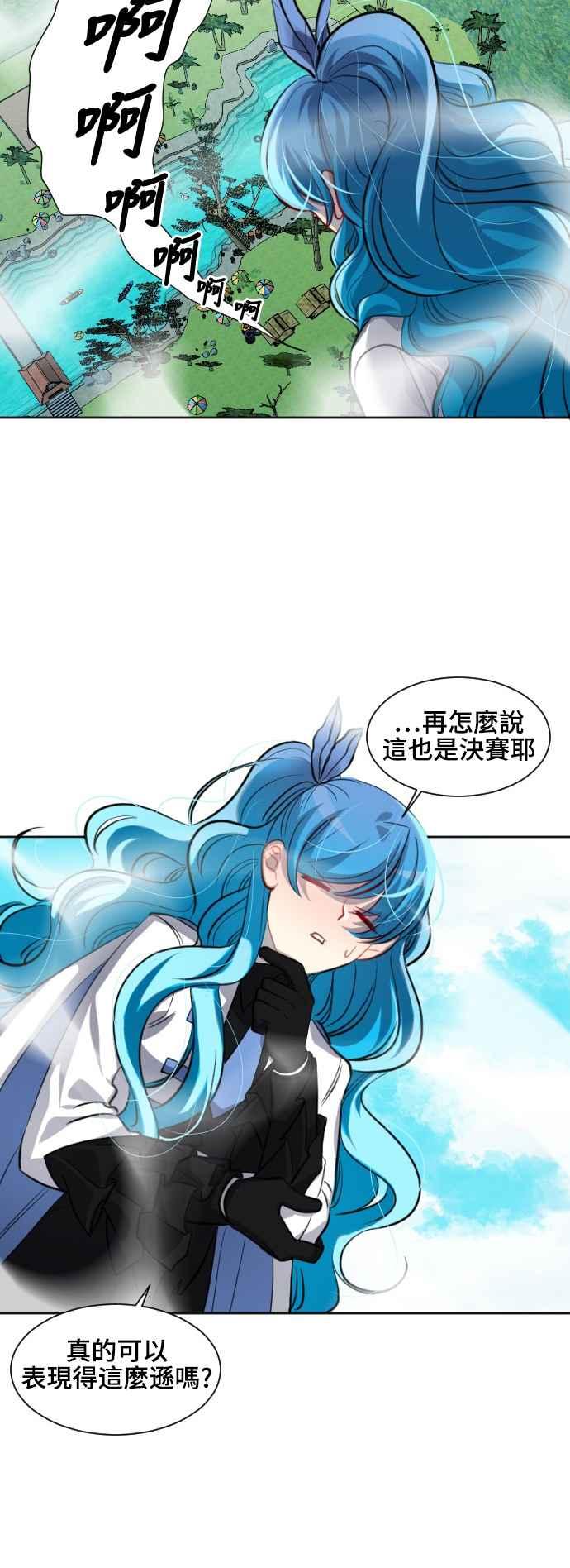 《变身外套》[第137话] 武器 第20页