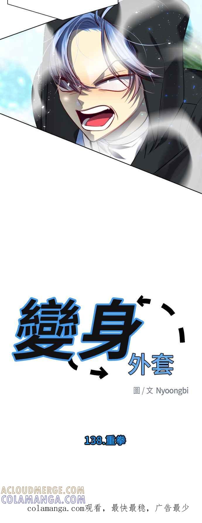 《变身外套》[第138话] 重拳 第35页