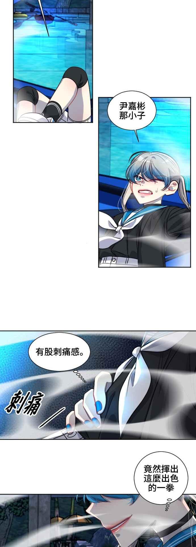《变身外套》[第139话] 巧合_蓄意_ 第2页