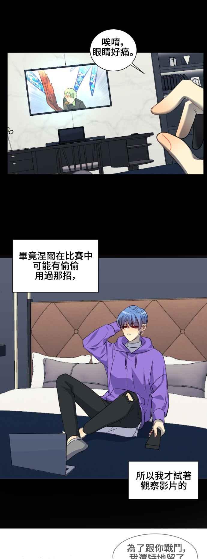 《变身外套》[第139话] 巧合_蓄意_ 第18页