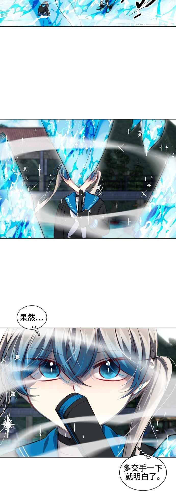 《变身外套》[第139话] 巧合_蓄意_ 第14页
