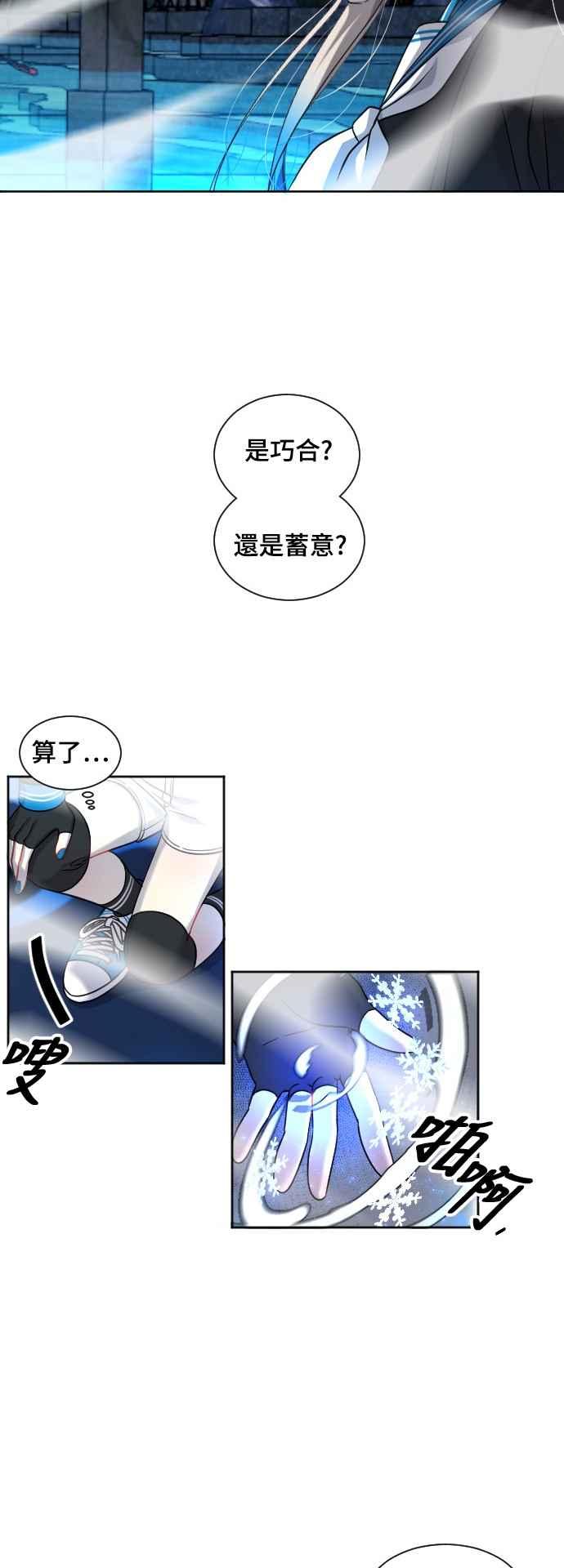 《变身外套》[第139话] 巧合_蓄意_ 第3页