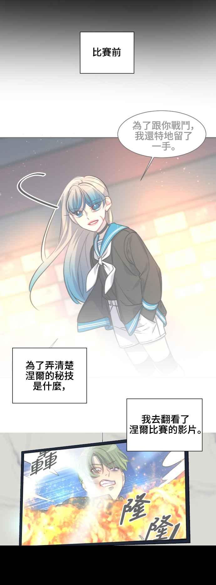 《变身外套》[第139话] 巧合_蓄意_ 第17页