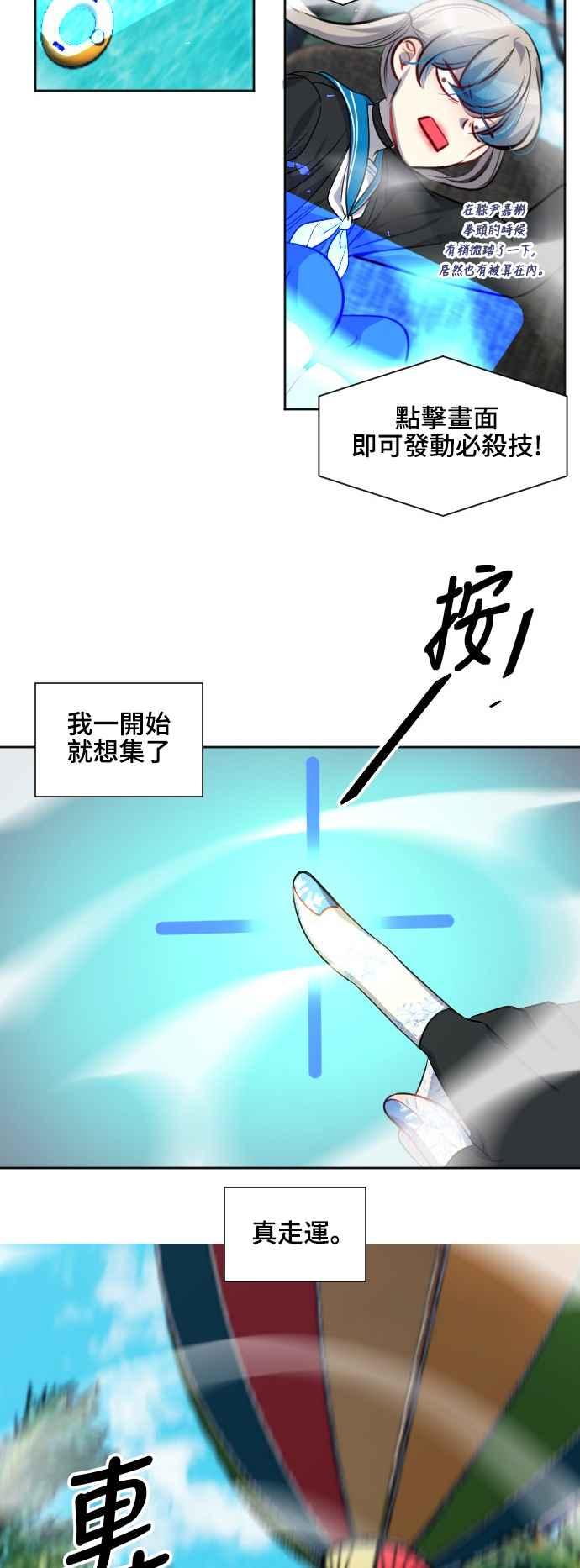 《变身外套》[第139话] 巧合_蓄意_ 第29页