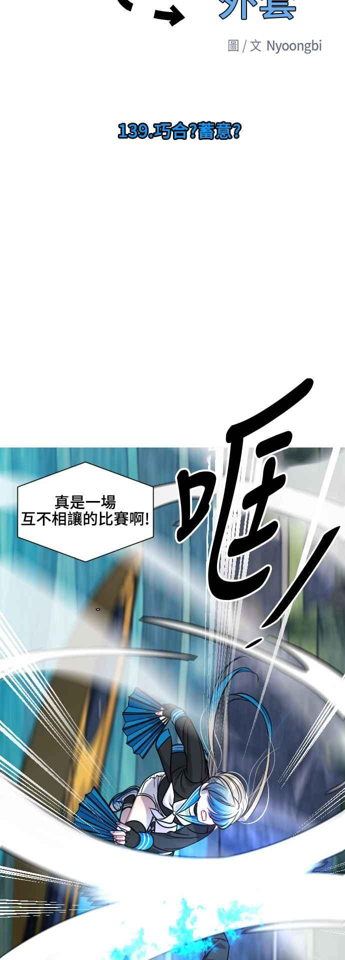 《变身外套》[第139话] 巧合_蓄意_ 第6页