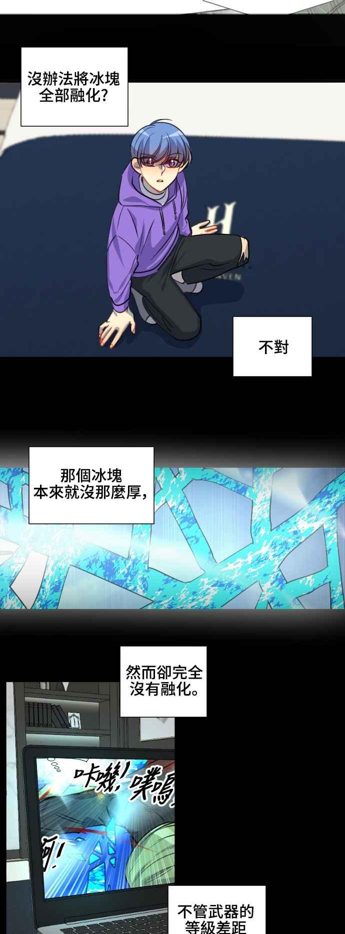 《变身外套》[第139话] 巧合_蓄意_ 第20页