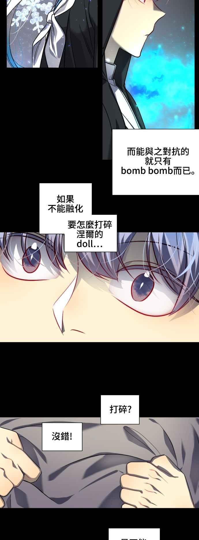 《变身外套》[第139话] 巧合_蓄意_ 第23页