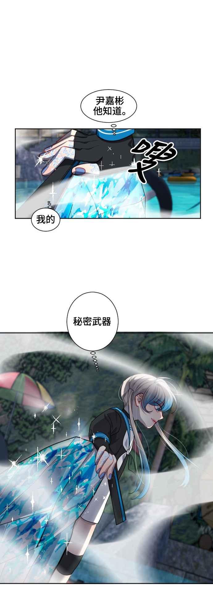 《变身外套》[第139话] 巧合_蓄意_ 第15页