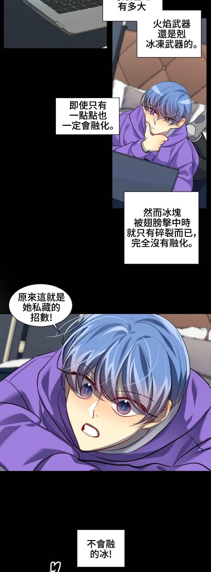 《变身外套》[第139话] 巧合_蓄意_ 第21页