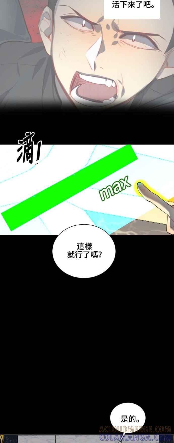 《变身外套》[第140话] 绿芽 第10页