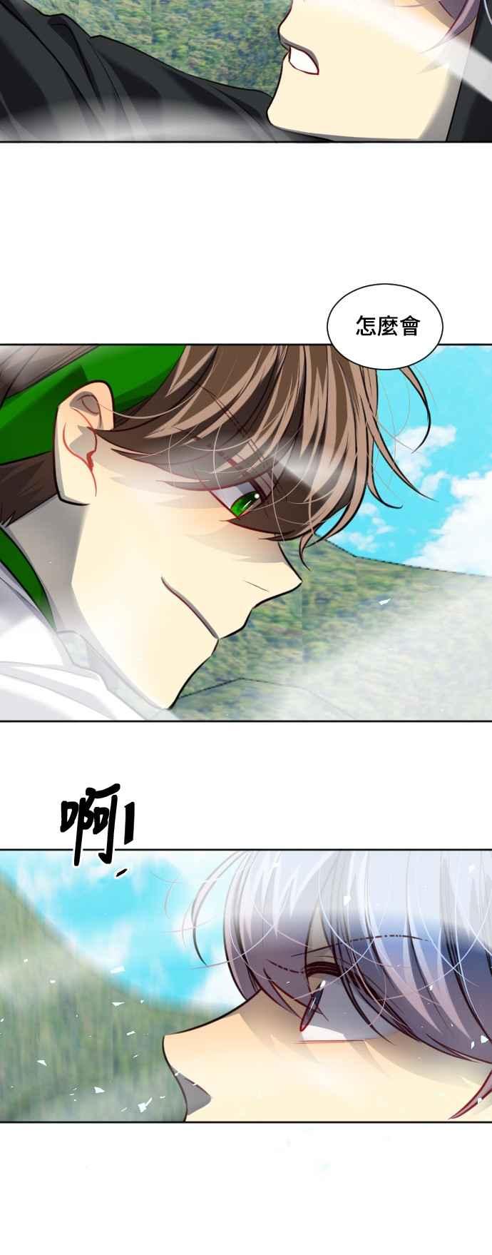 《变身外套》[第140话] 绿芽 第14页