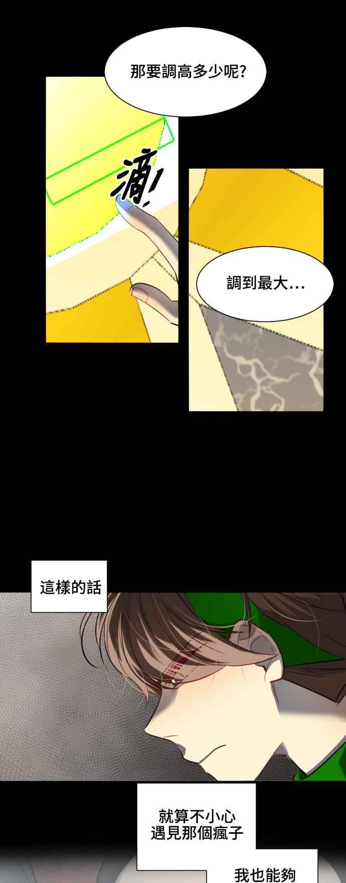 《变身外套》[第140话] 绿芽 第9页