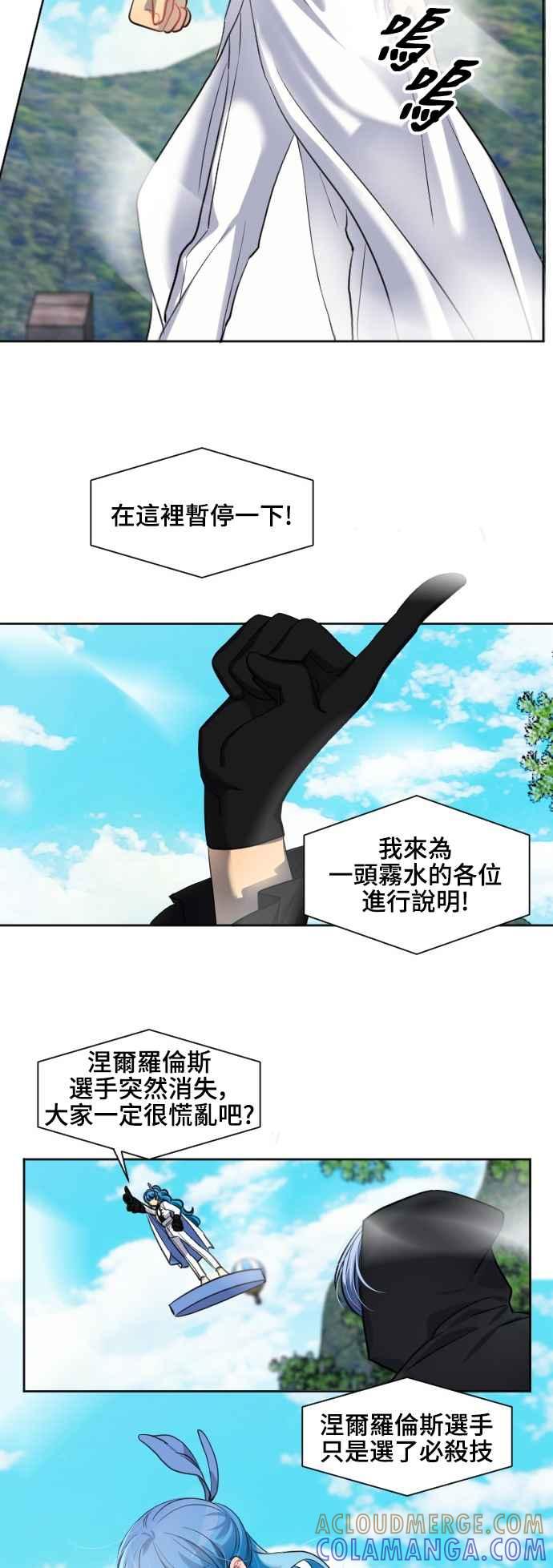 《变身外套》[第140话] 绿芽 第19页