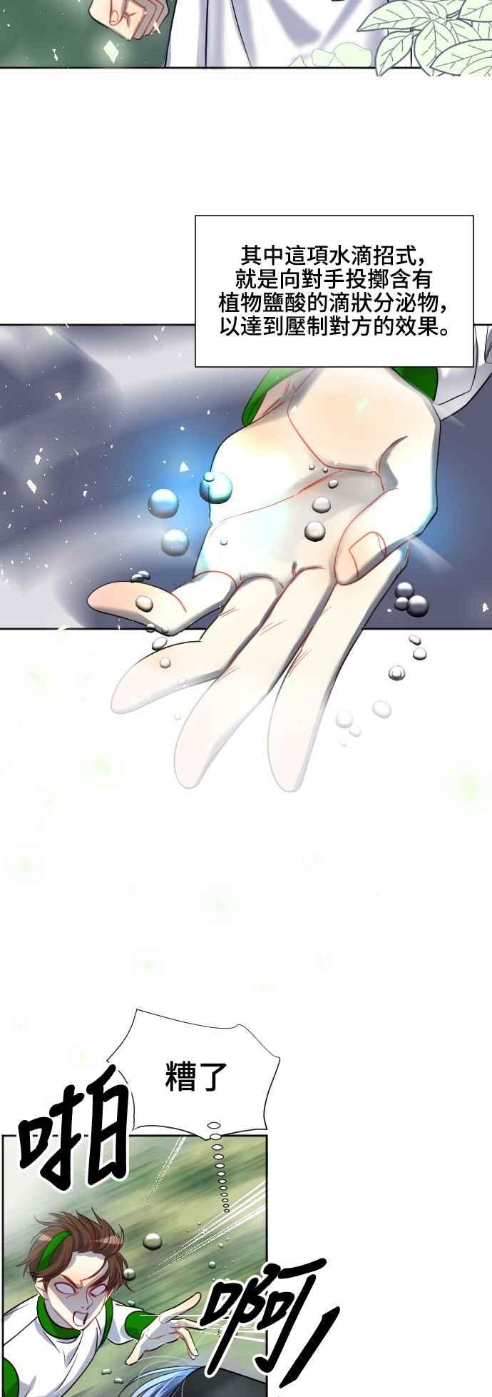 《变身外套》[第140话] 绿芽 第27页