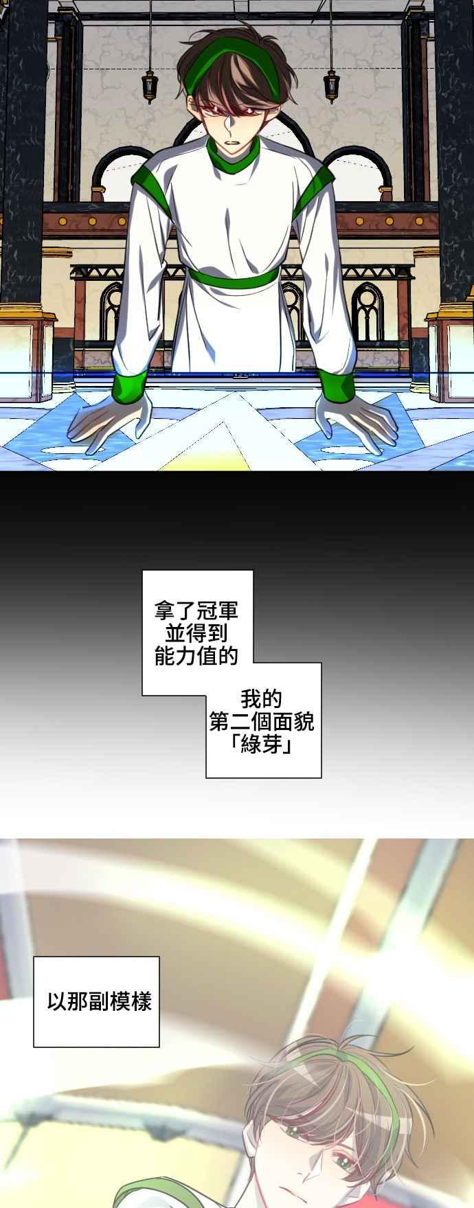 《变身外套》[第140话] 绿芽 第11页