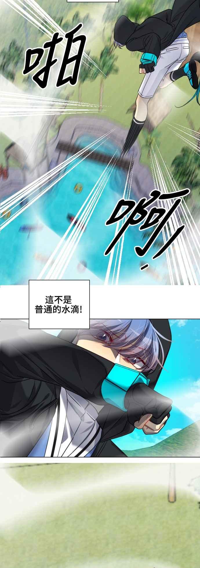 《变身外套》[第140话] 绿芽 第23页